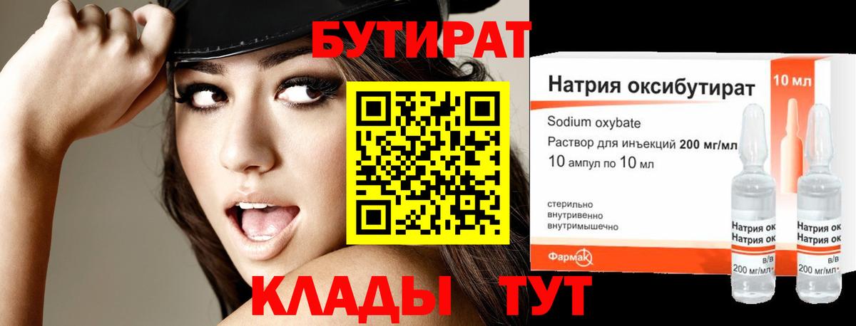 Бутират BDO 33%  Вход с VPN  Чистополь 