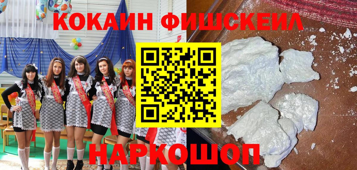Cocaine  Вход с VPN  Чистополь  Cocaine Fish Scale  COCAIN Перу 