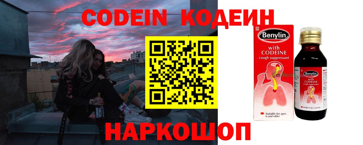 Кодеиновый сироп Lean Purple Drank  Вход с VPN  Чистополь  Кодеиновый сироп Lean Purple Drank 