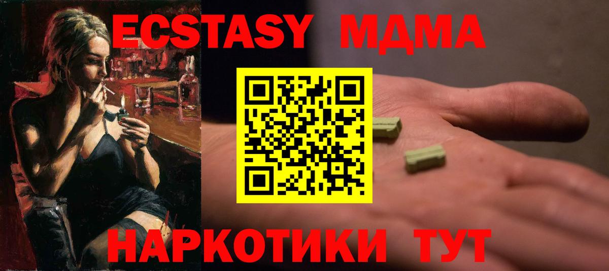 ЭКСТАЗИ 280 MDMA  Вход с VPN  Ecstasy  Чистополь  ЭКСТАЗИ 250 мг 