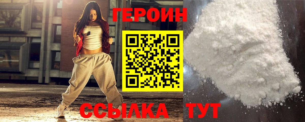 ГЕРОИН хмурый Чистополь