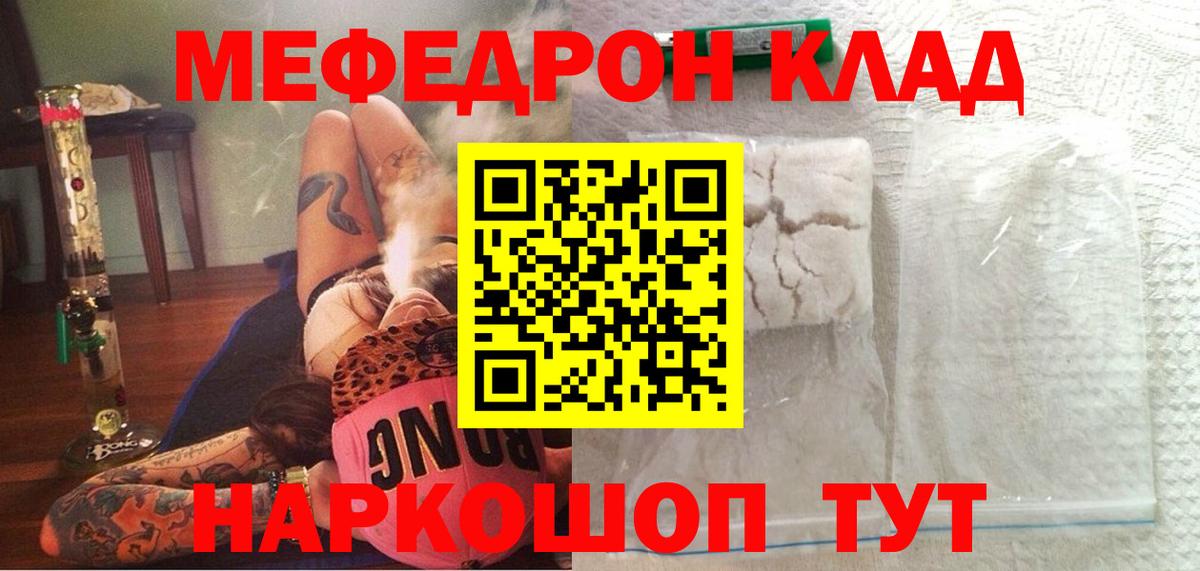 Меф мука  Меф кристаллы  Чистополь  МЯУ-МЯУ  Вход с VPN 