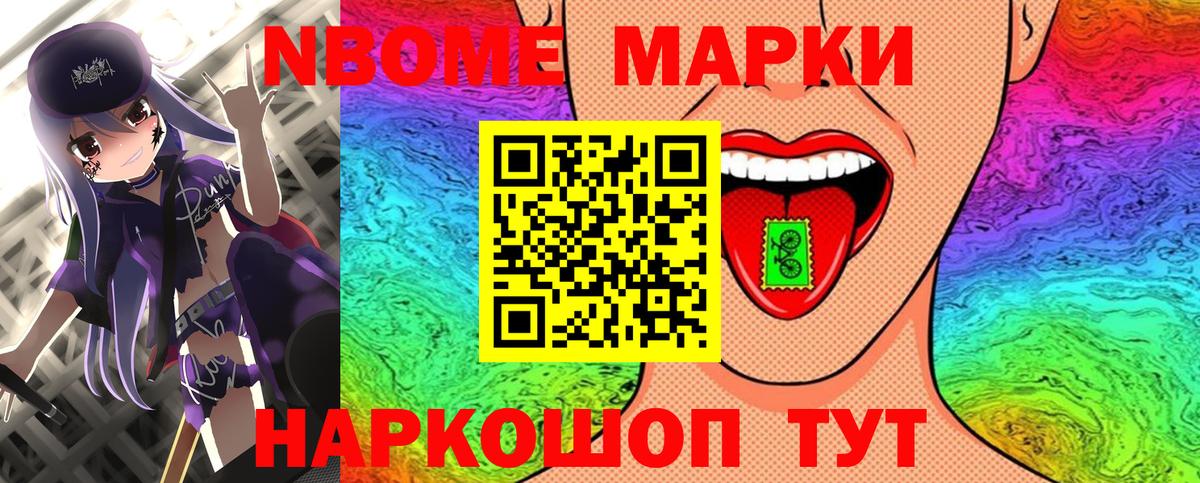 Марки 25I-NBOMe 1,8мг Чистополь